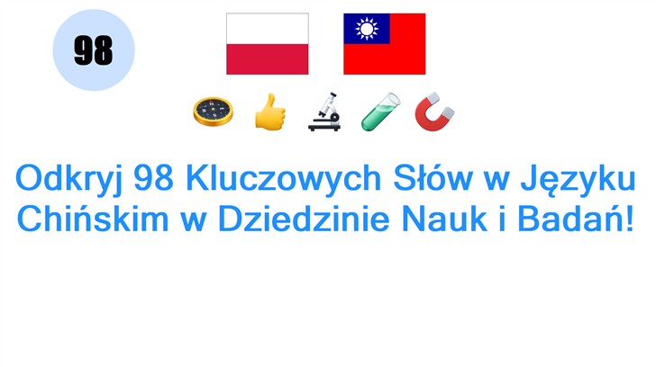 Odkryj 98 Kluczowych Słów w Języku Chińskim w Dziedzinie Nauk i Badań!